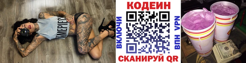 купить закладку  Кирсанов  Codein напиток Lean (лин) 